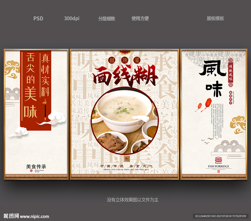 面线糊