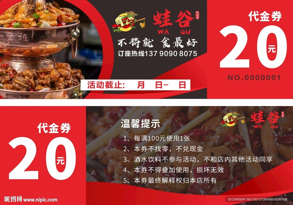 餐饮代金券 牛蛙 红色