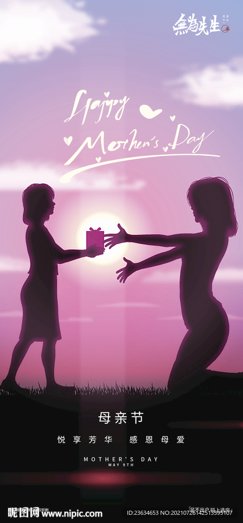 母亲节海报
