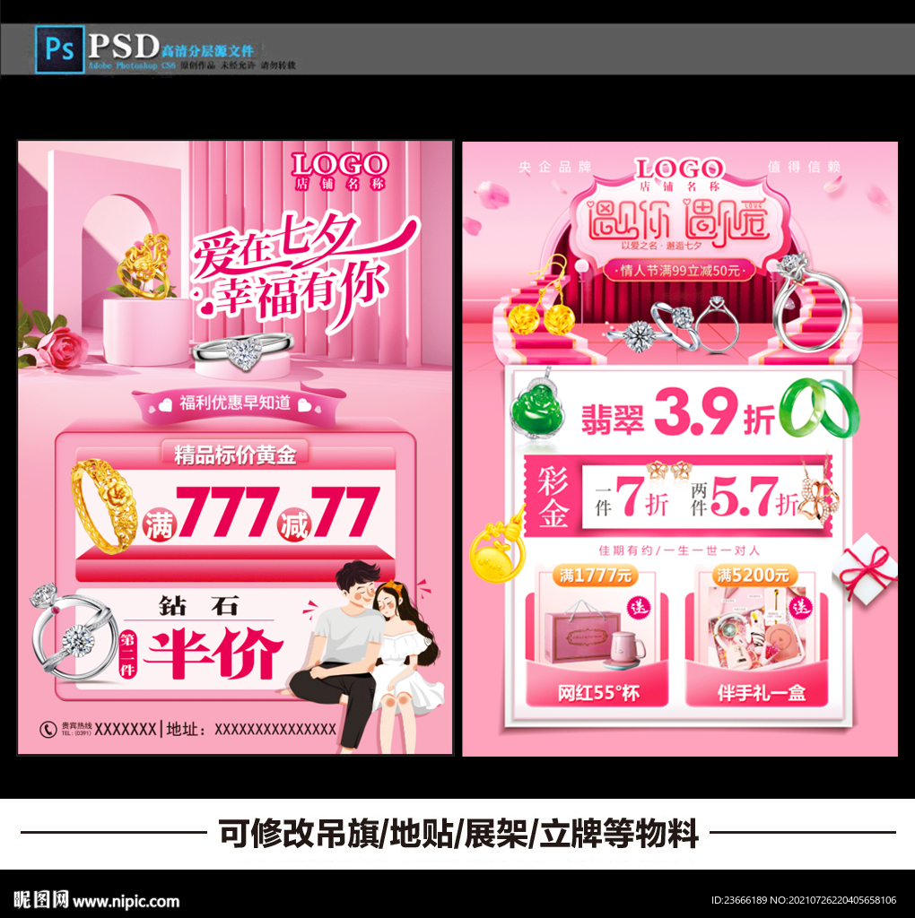 七夕珠宝