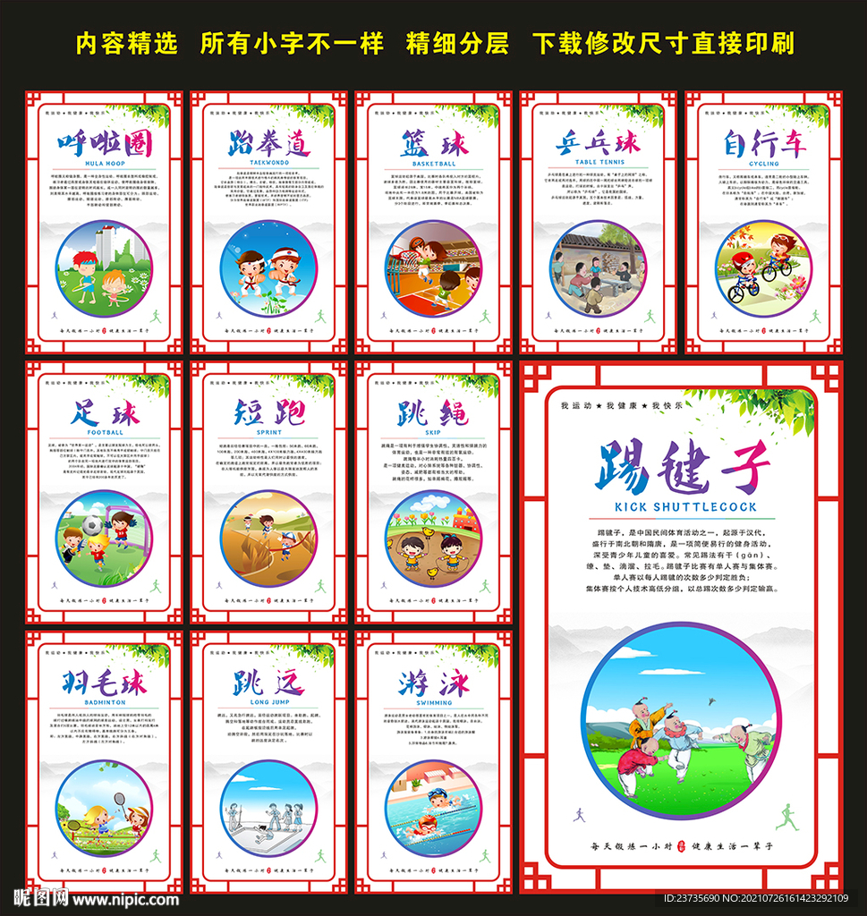 体育文化