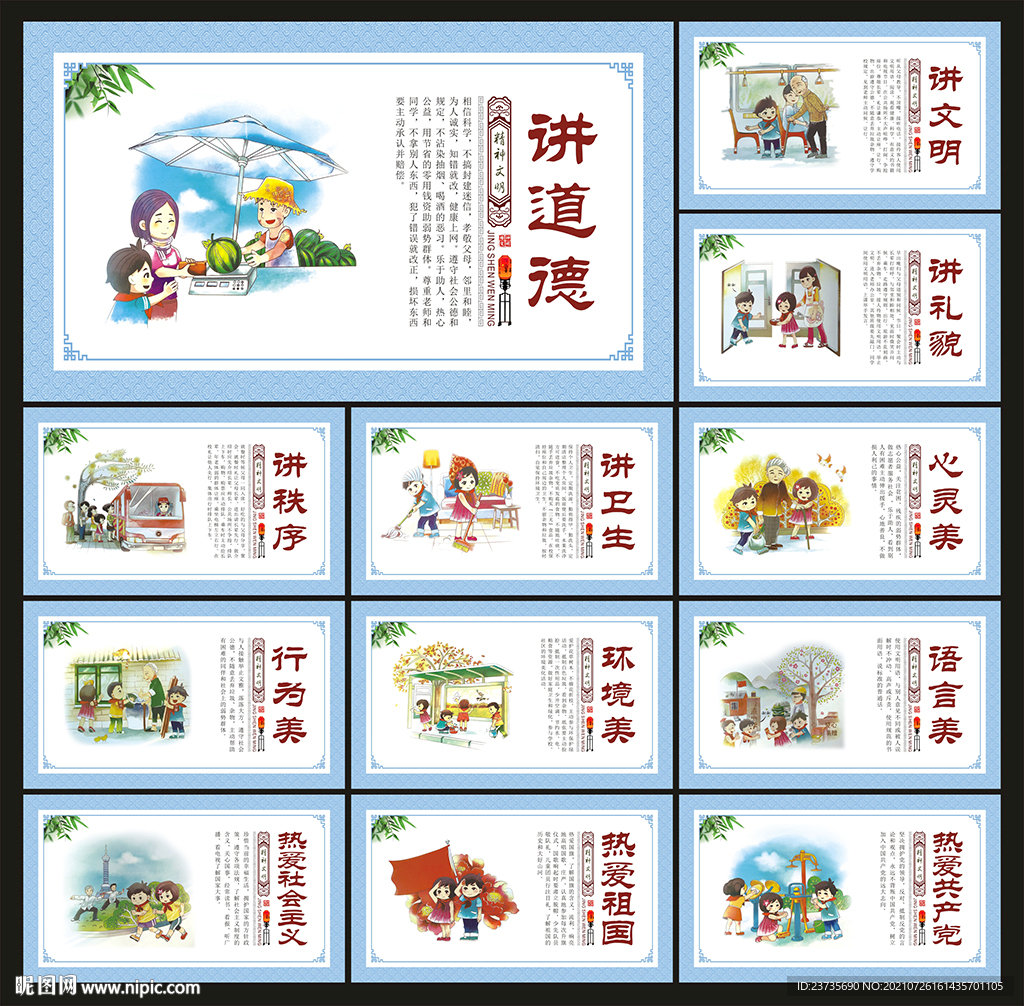 文明校园