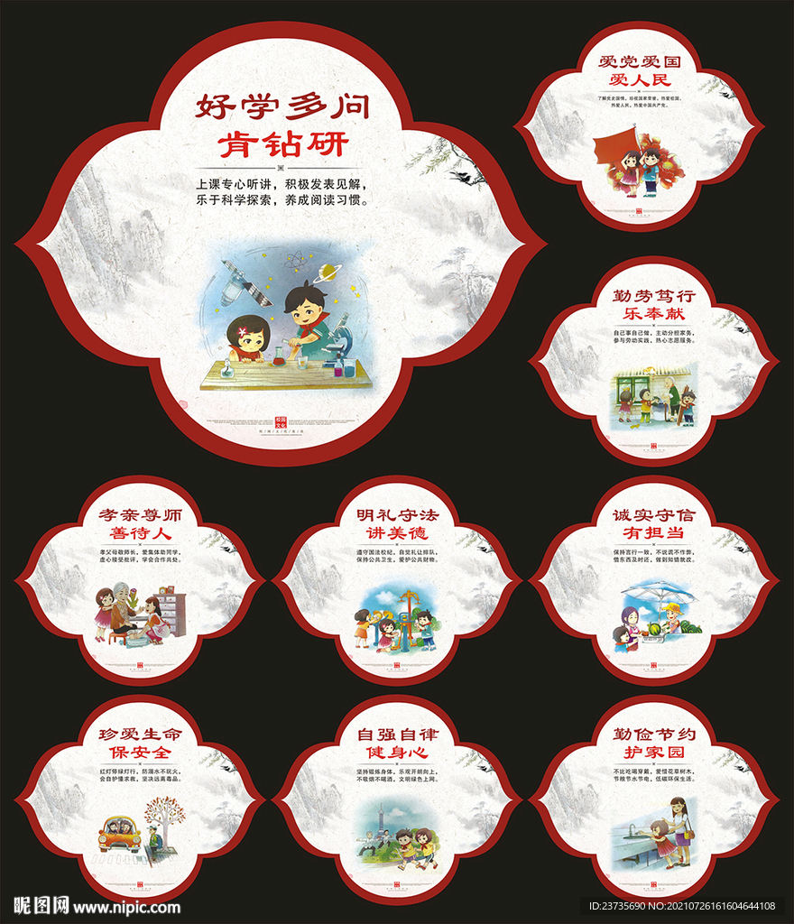 中小学生守则