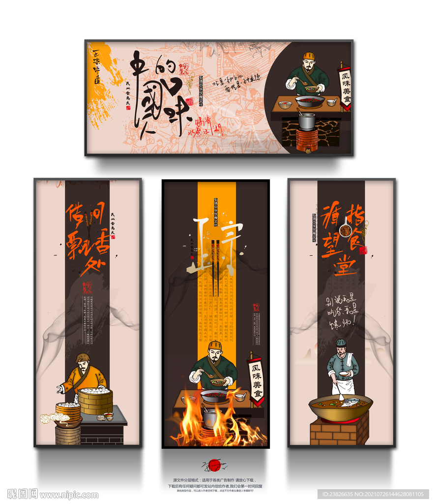 美食展板