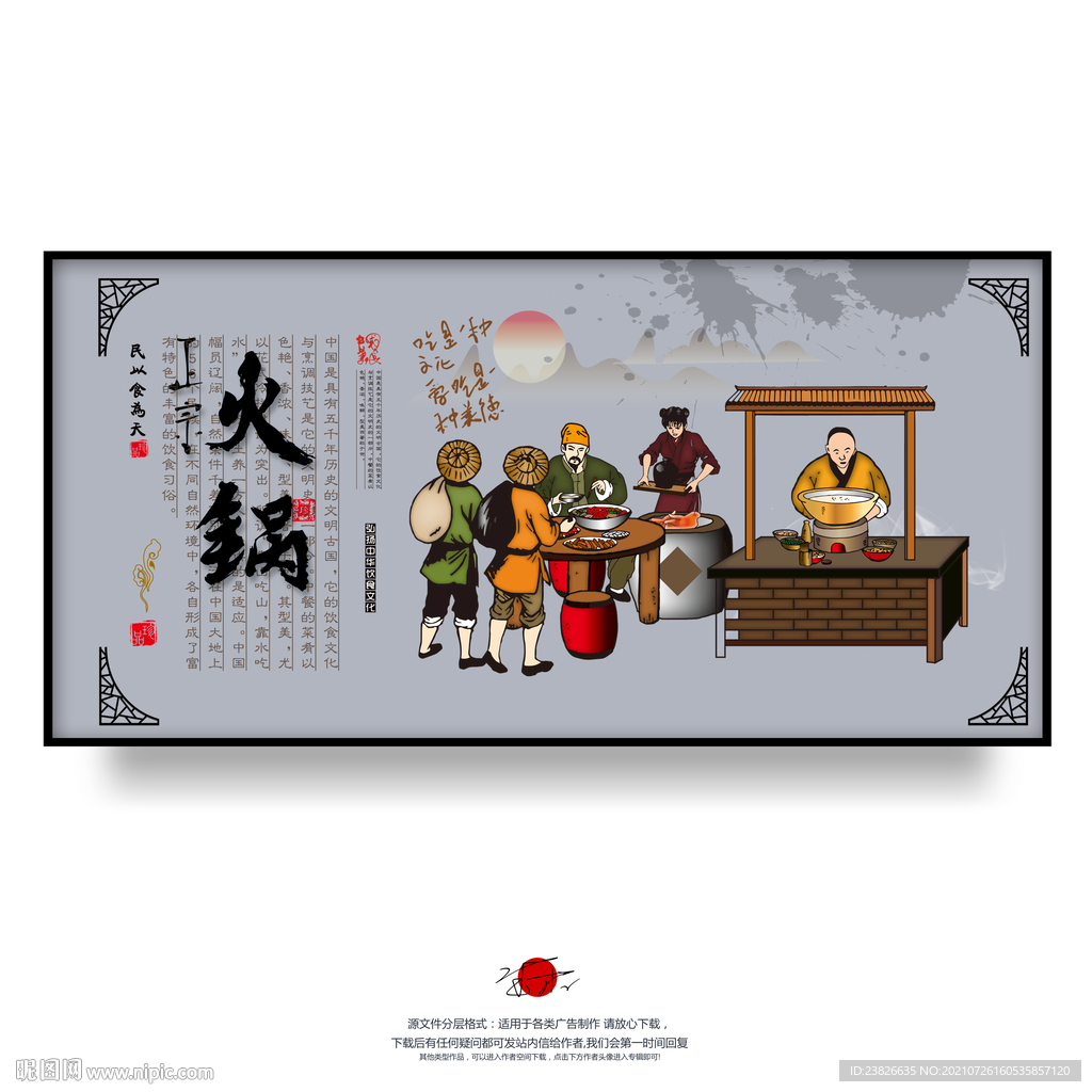 火锅海报