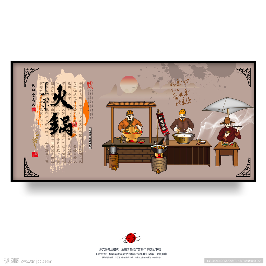 火锅