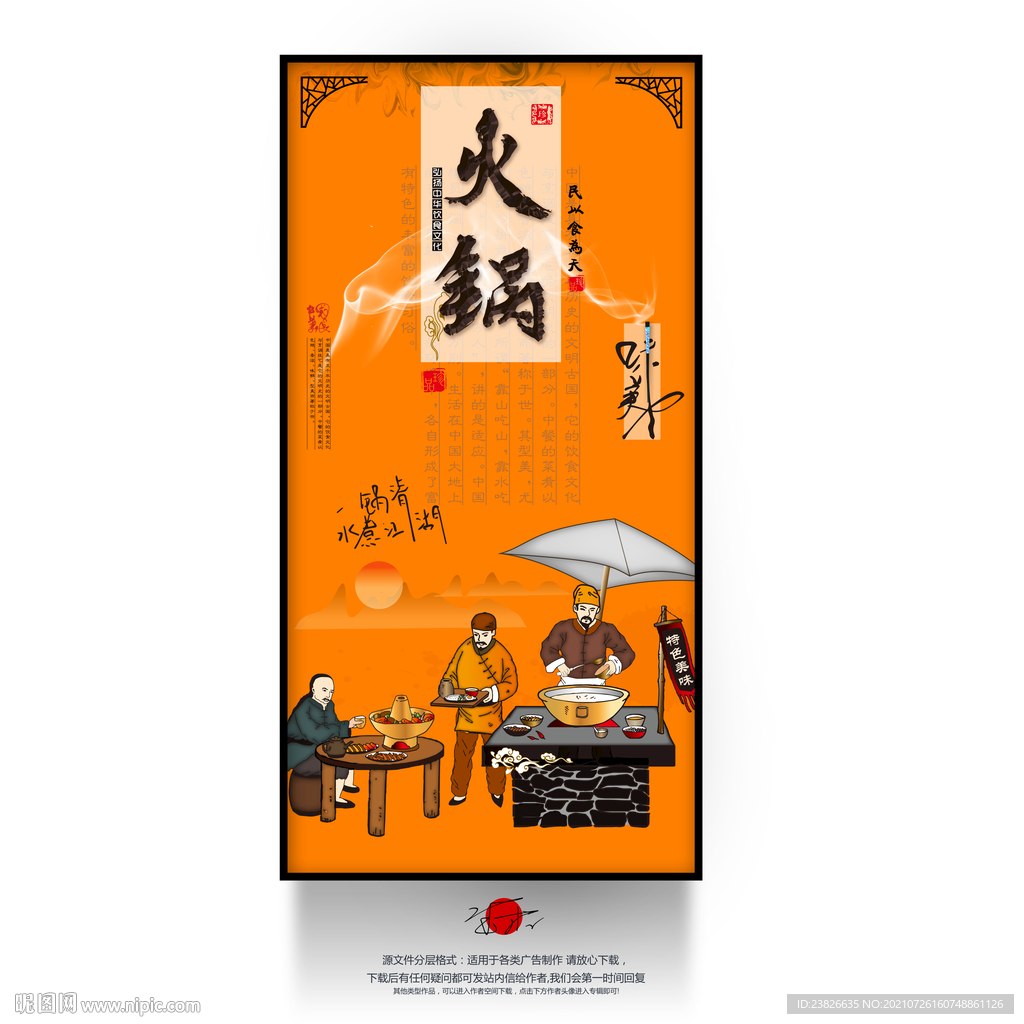 火锅壁画