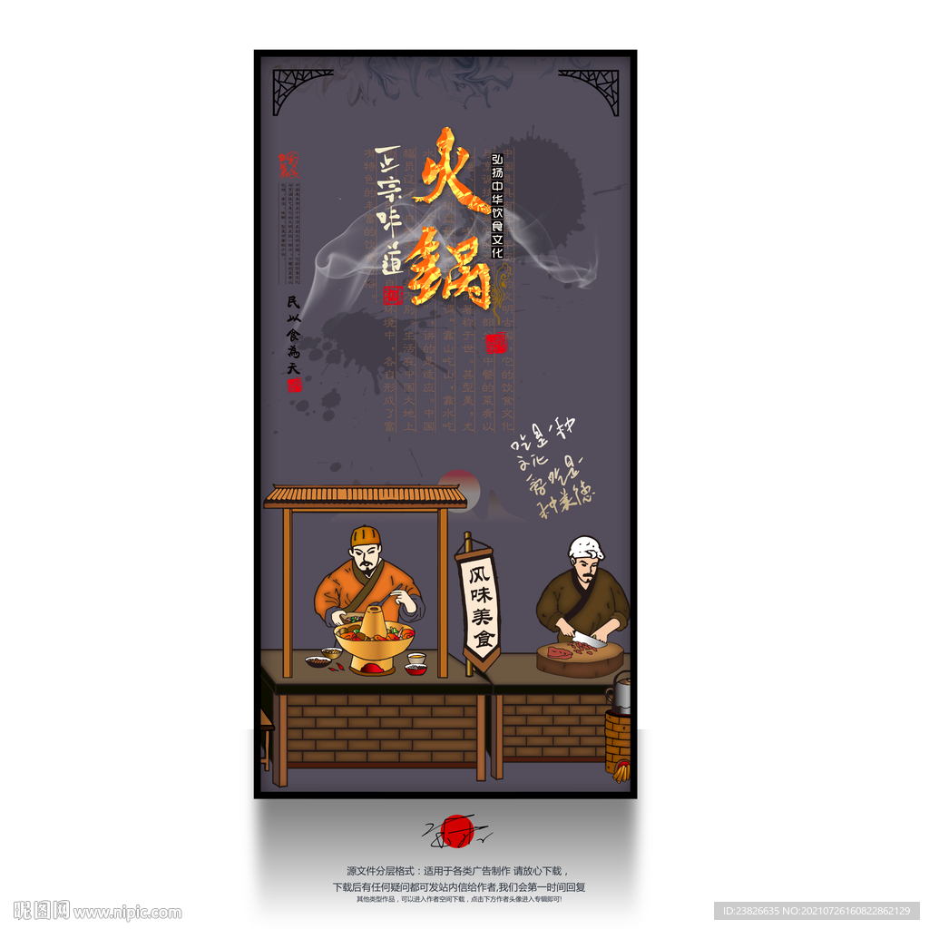 火锅