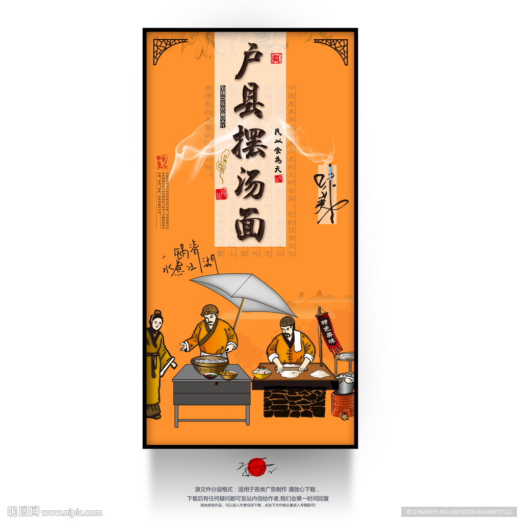 户县摆汤面