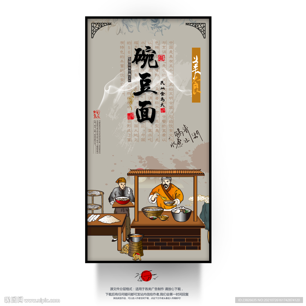 碗豆面