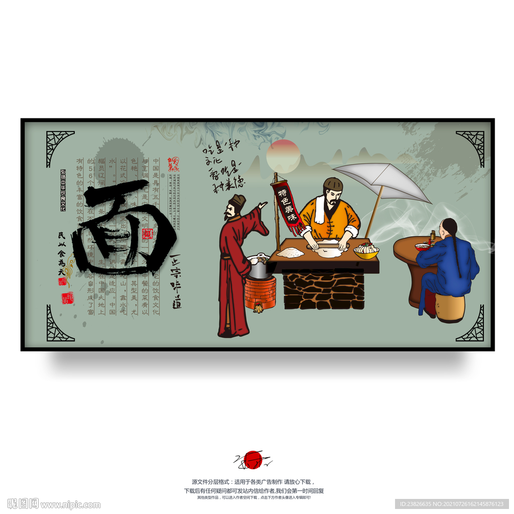 面条壁画