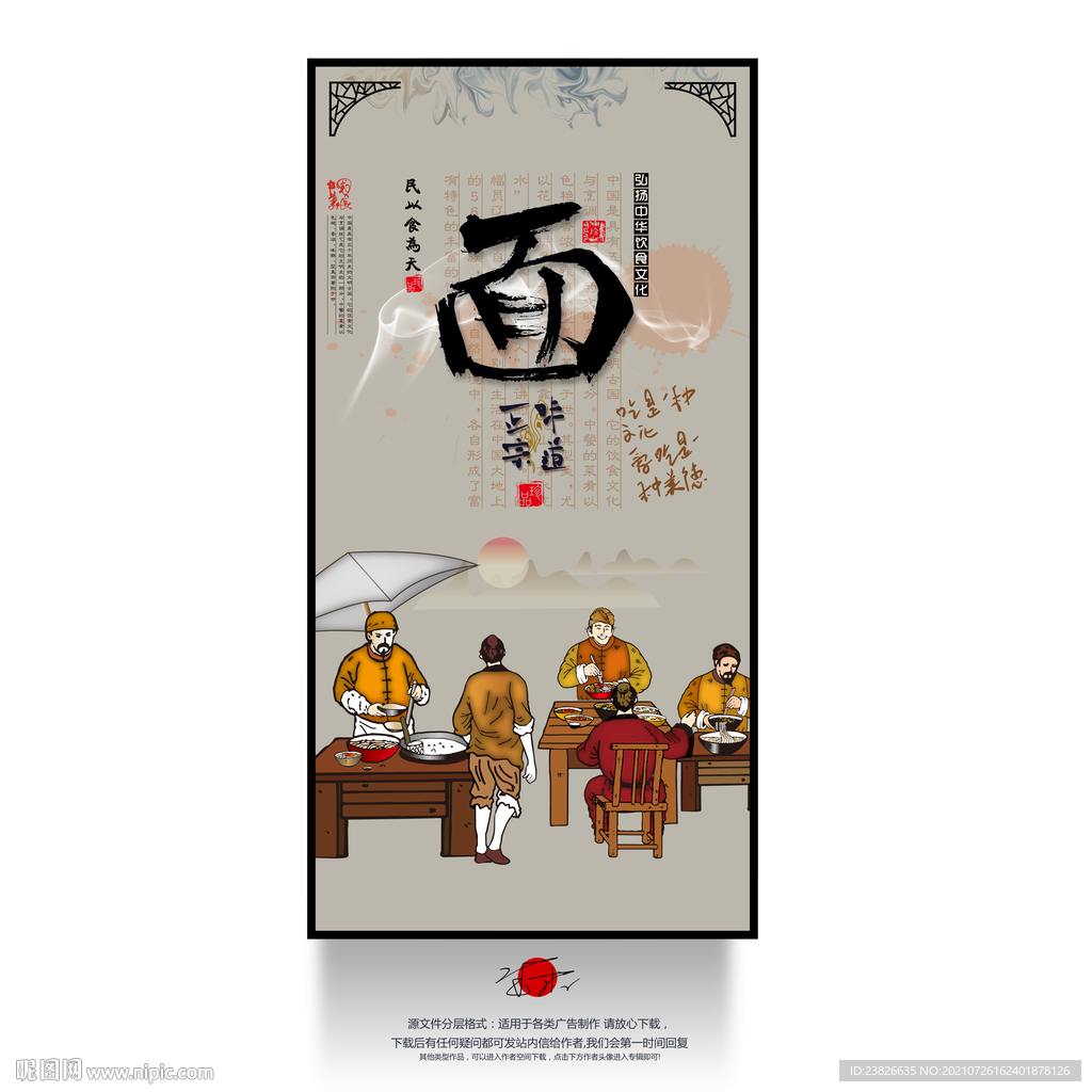 面条