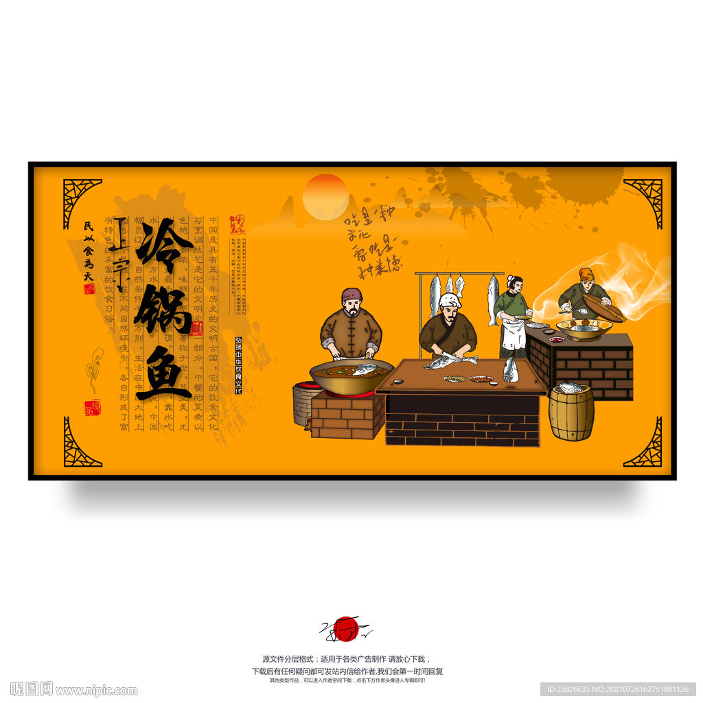 冷锅鱼