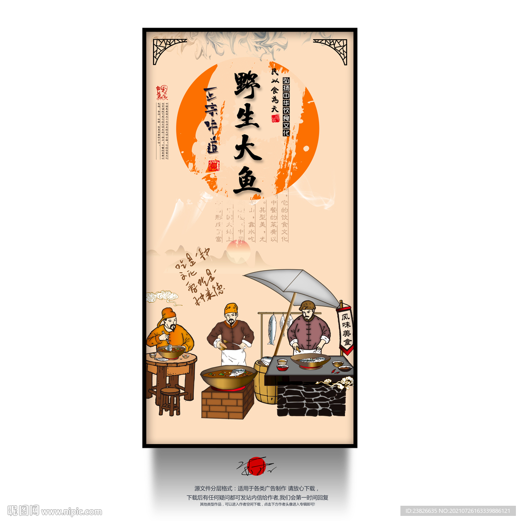 野生大鱼
