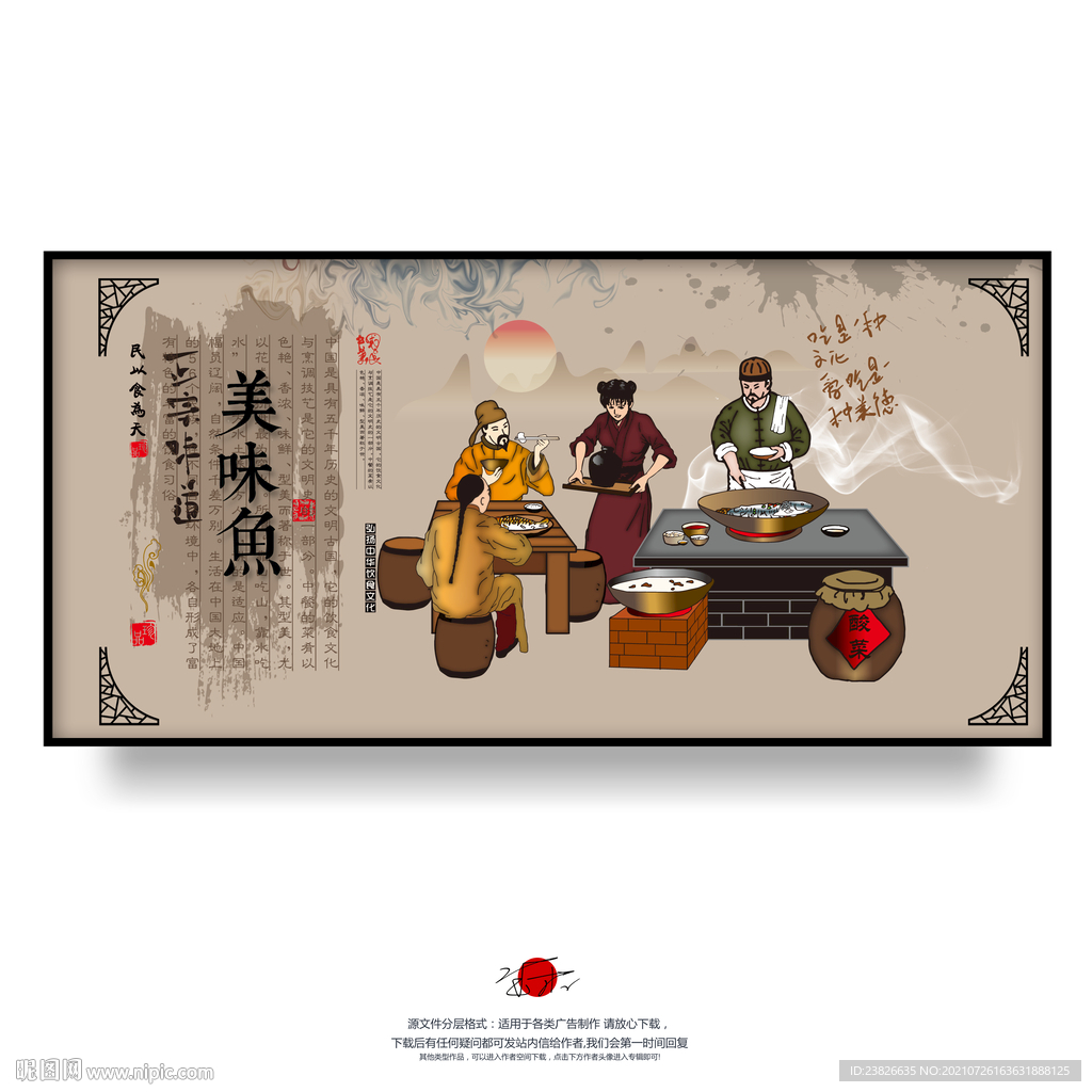鱼壁画