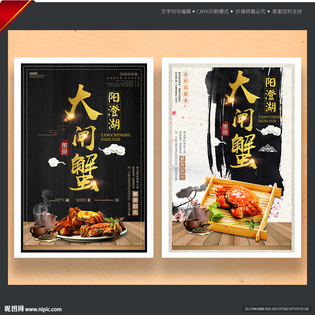 大闸蟹海报