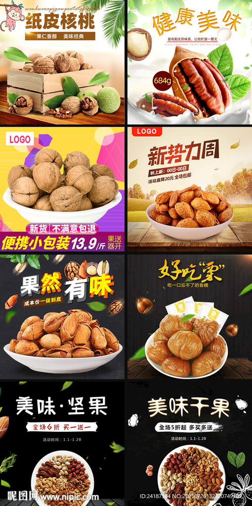 坚果主图