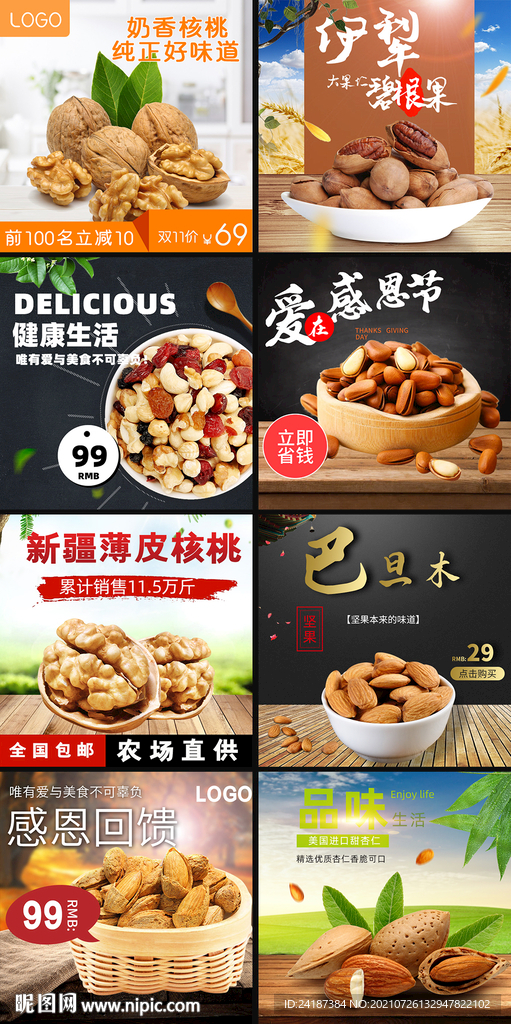 坚果主图