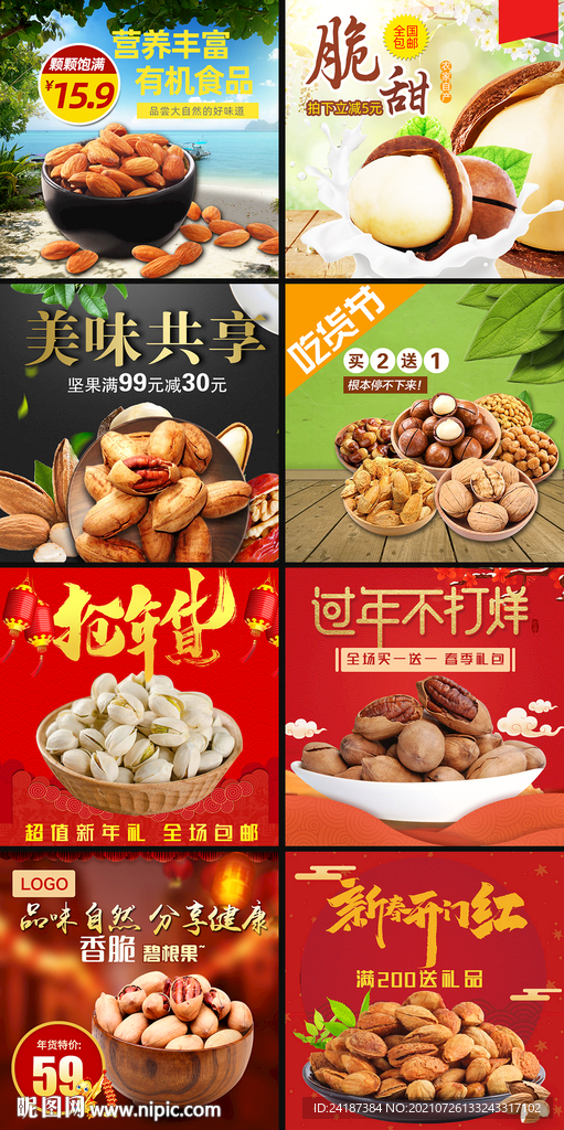 坚果主图