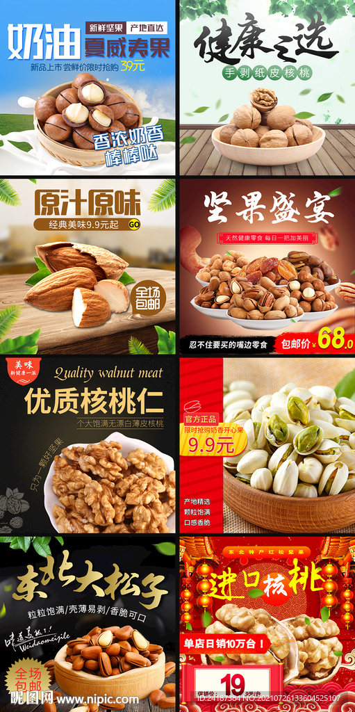 坚果主图