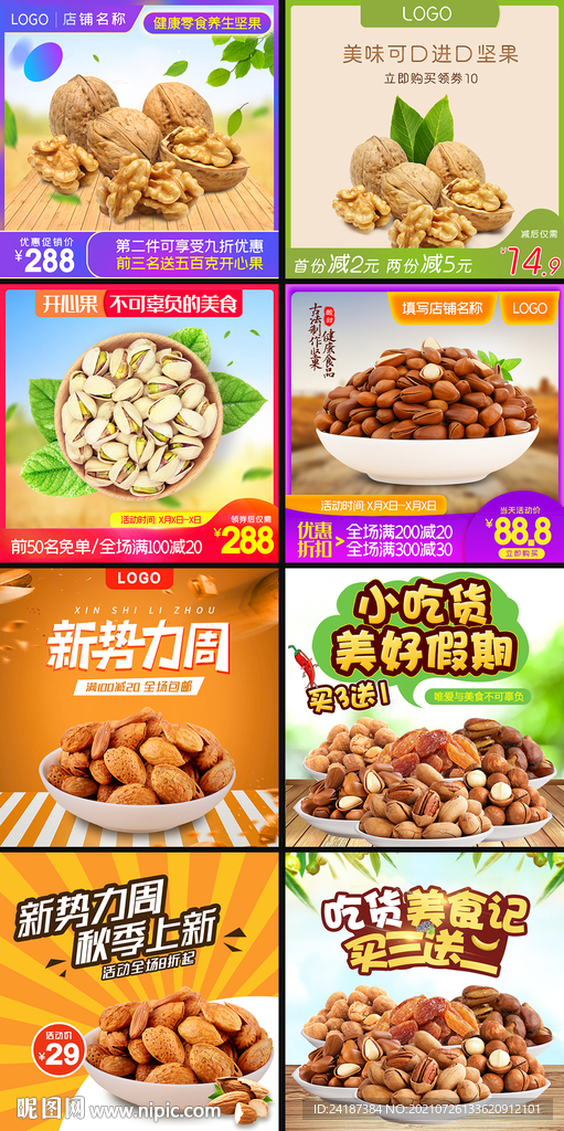 坚果主图
