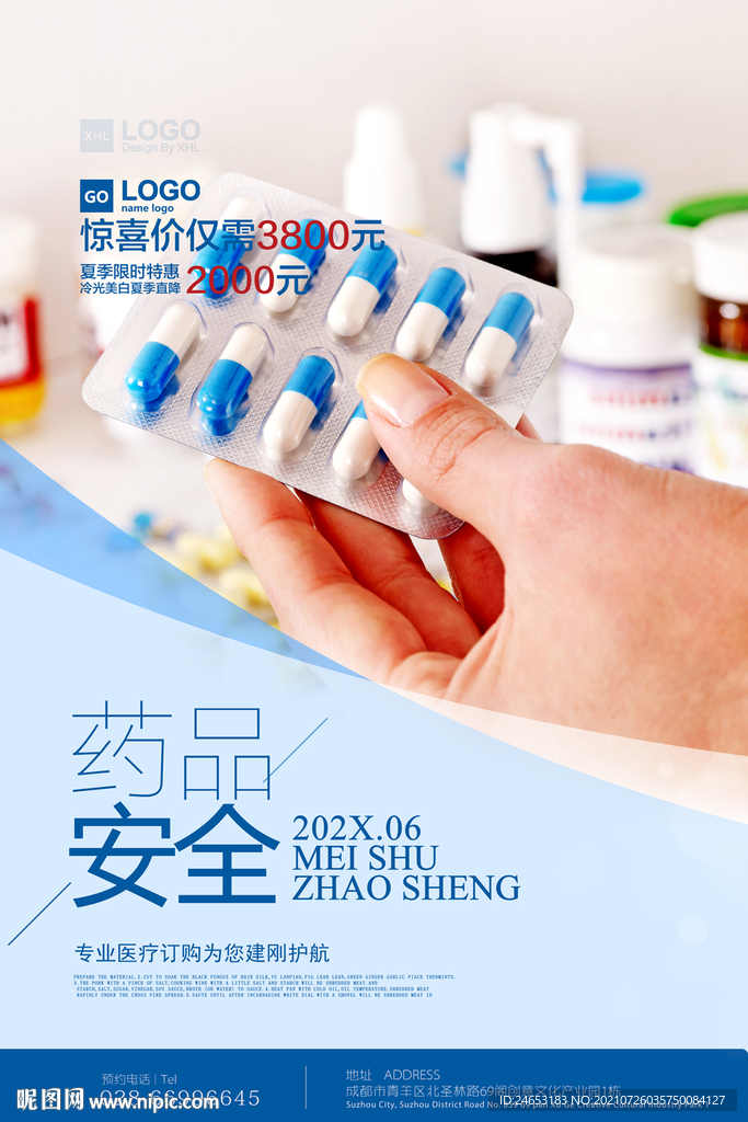 药品安全