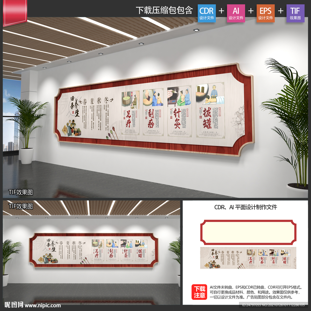 中医文化