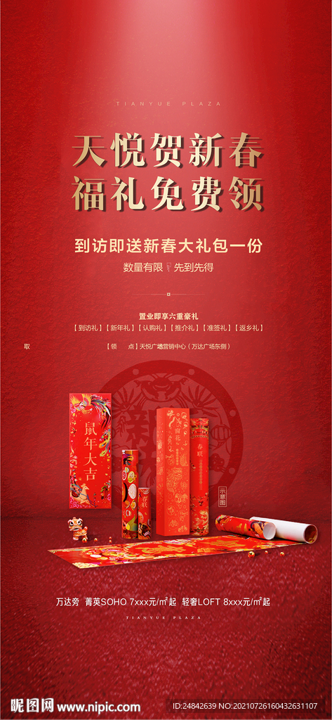 转发有礼 送春联 全城送