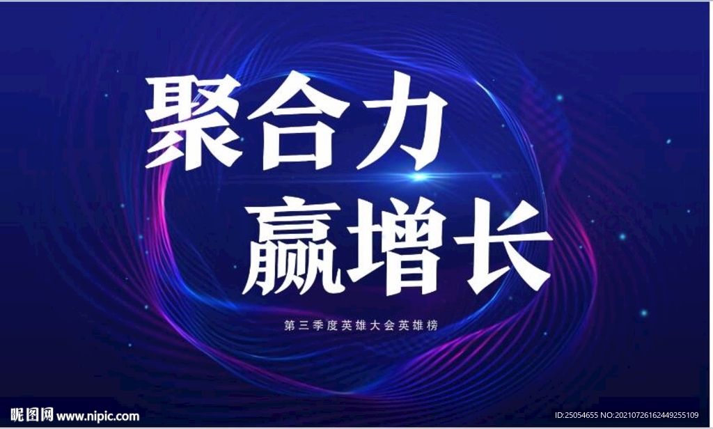 聚合力赢增长
