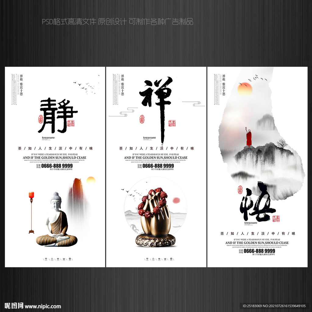 禅