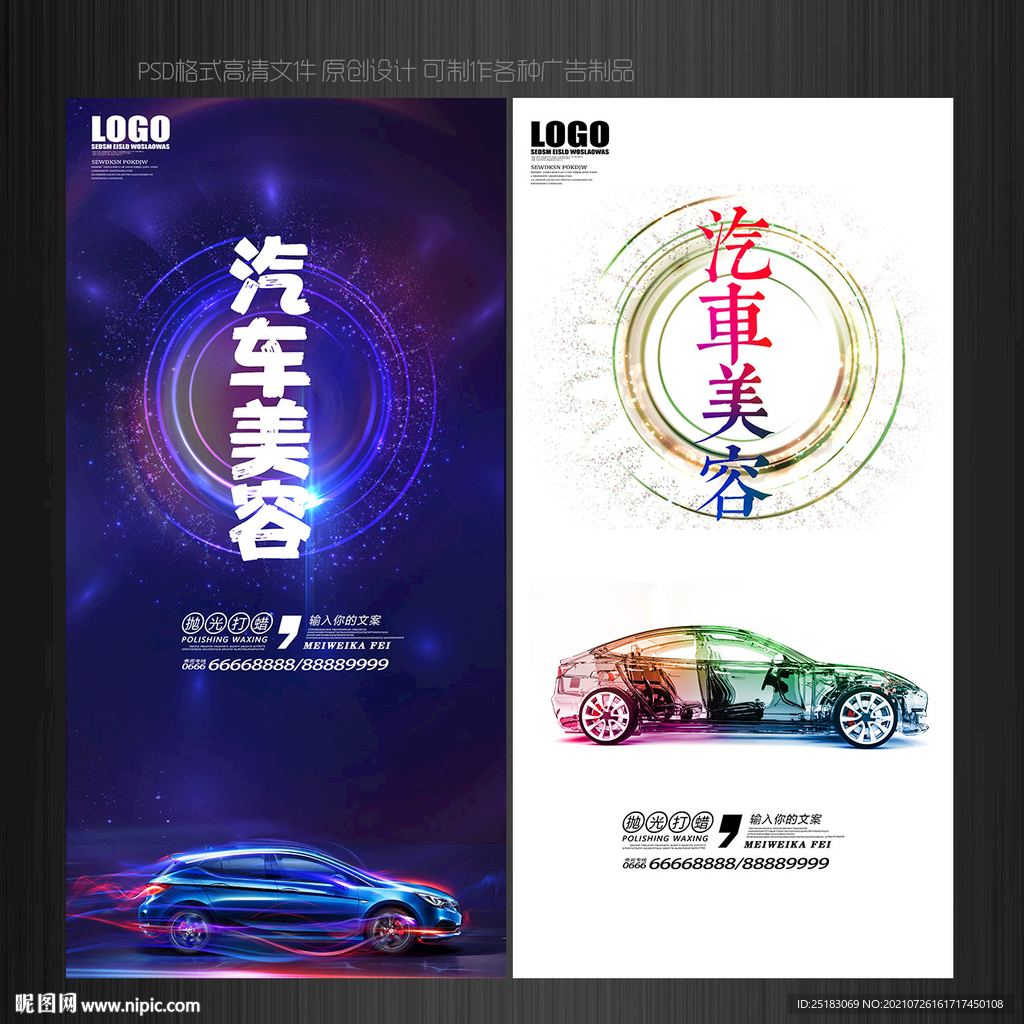 汽车美容