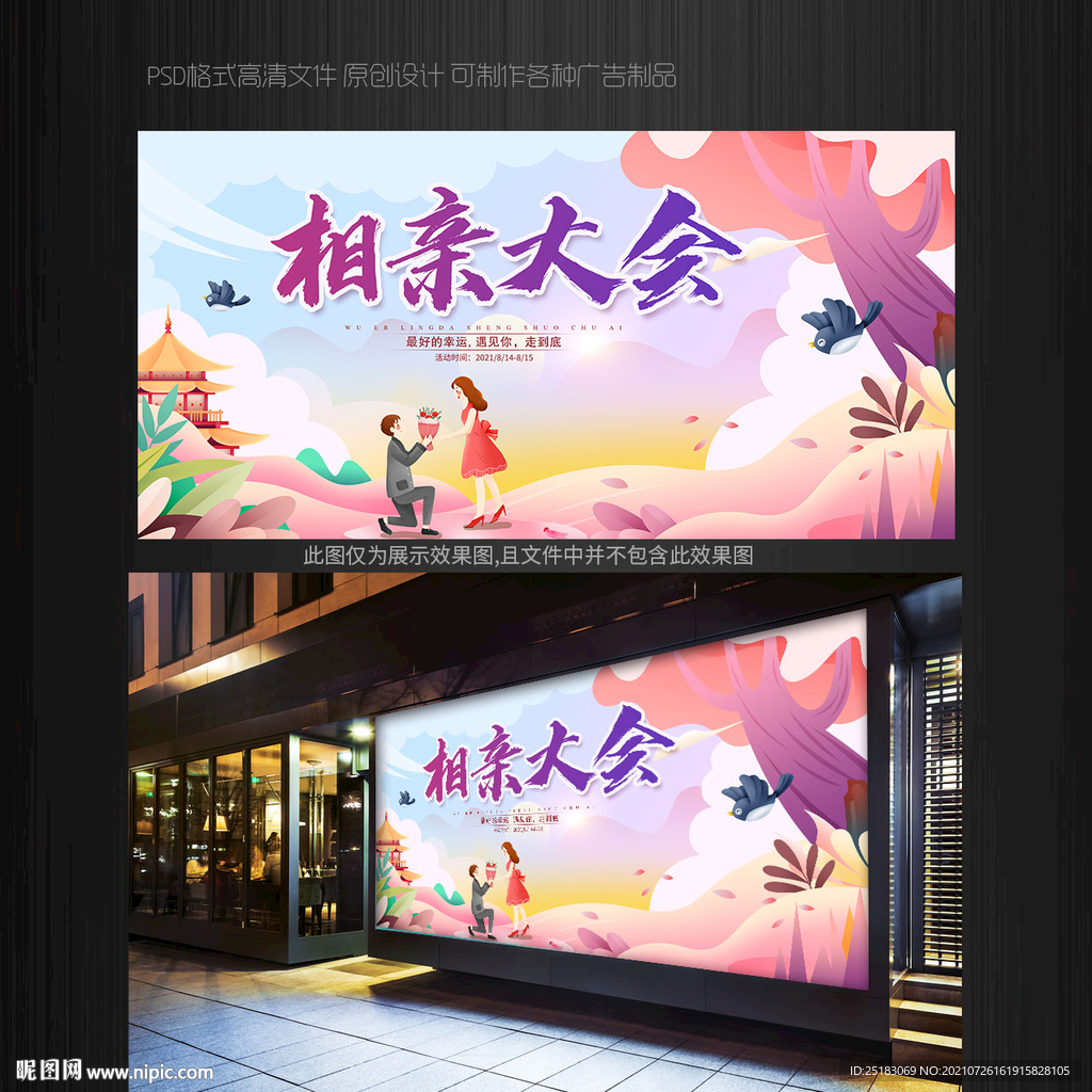 相亲大会