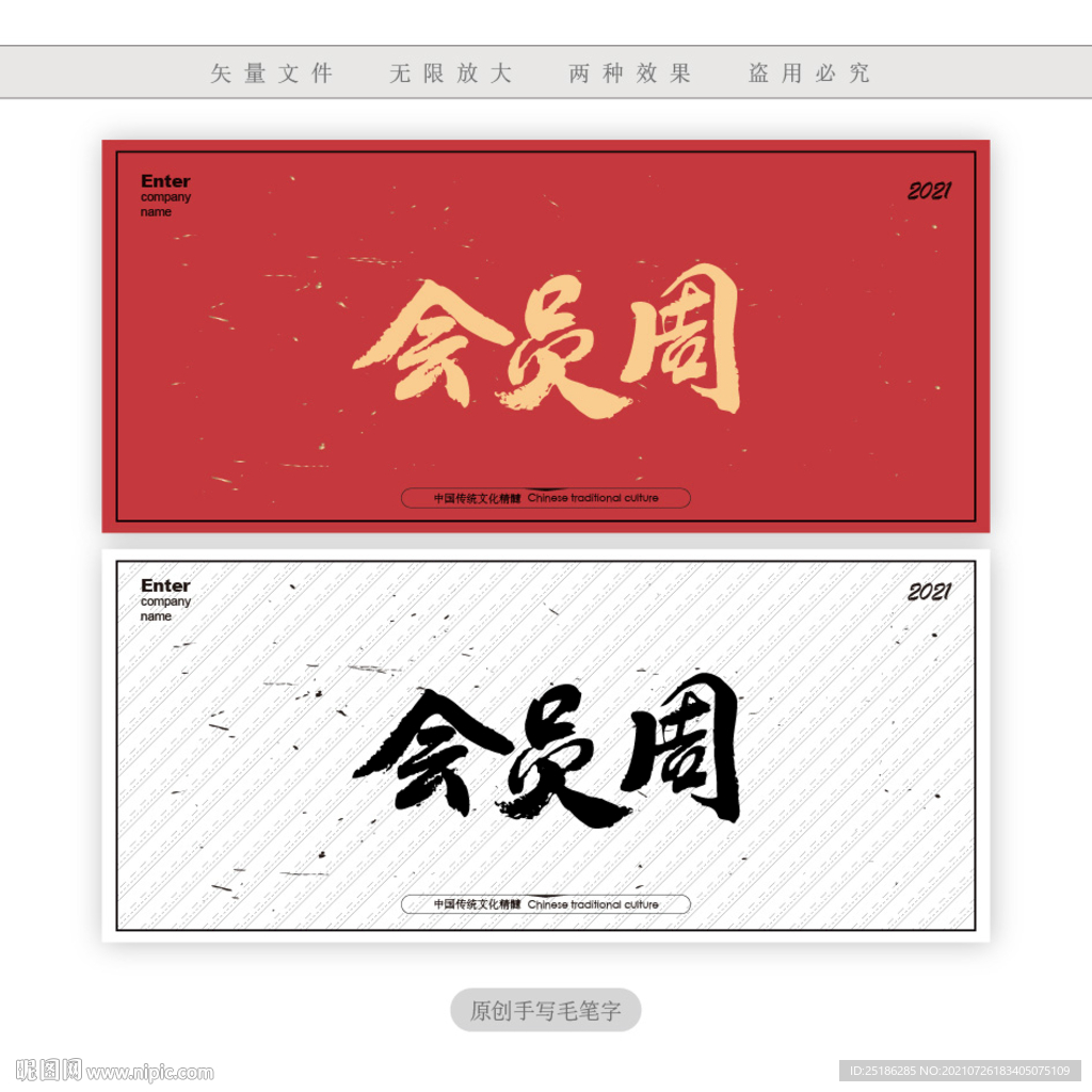 会员周
