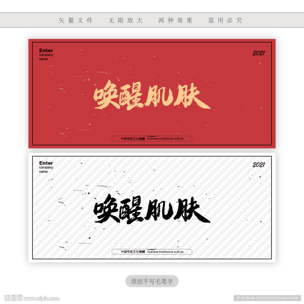唤醒肌肤