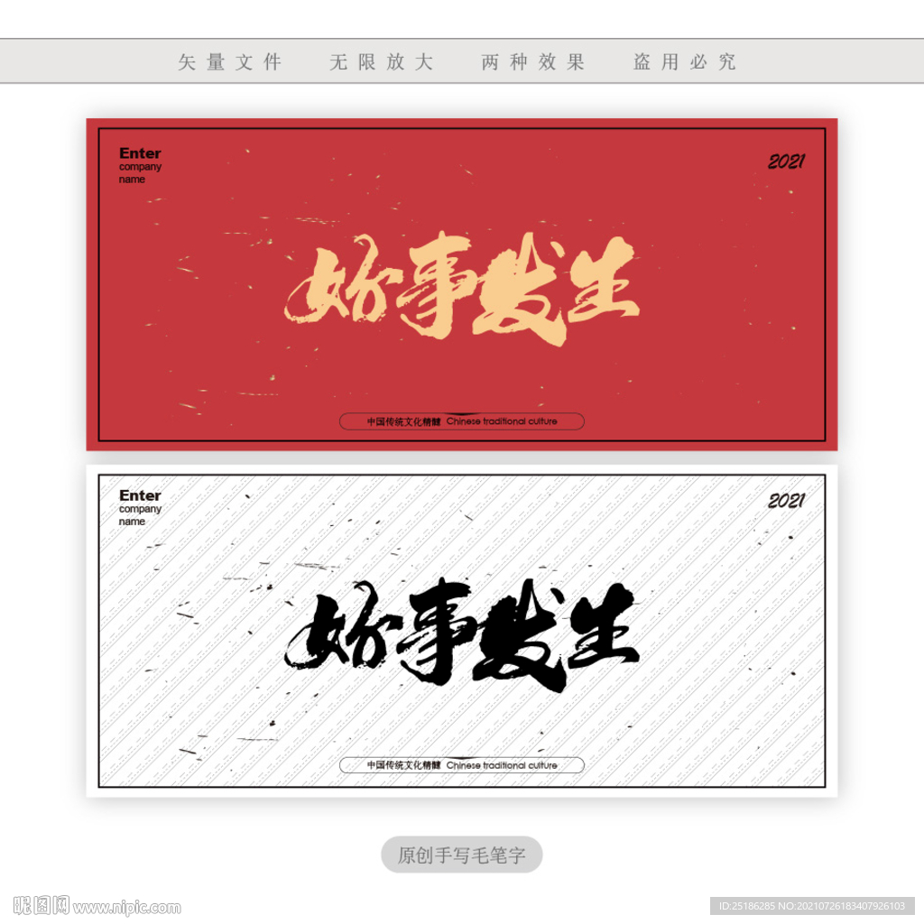 好事发生