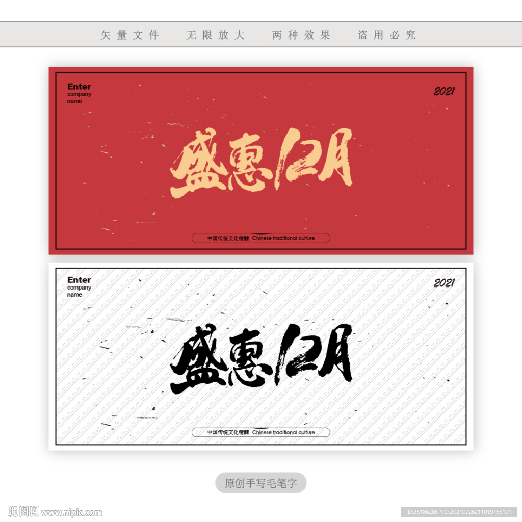 盛惠12月