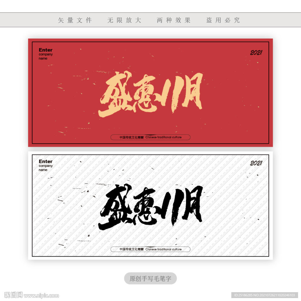 盛惠11月