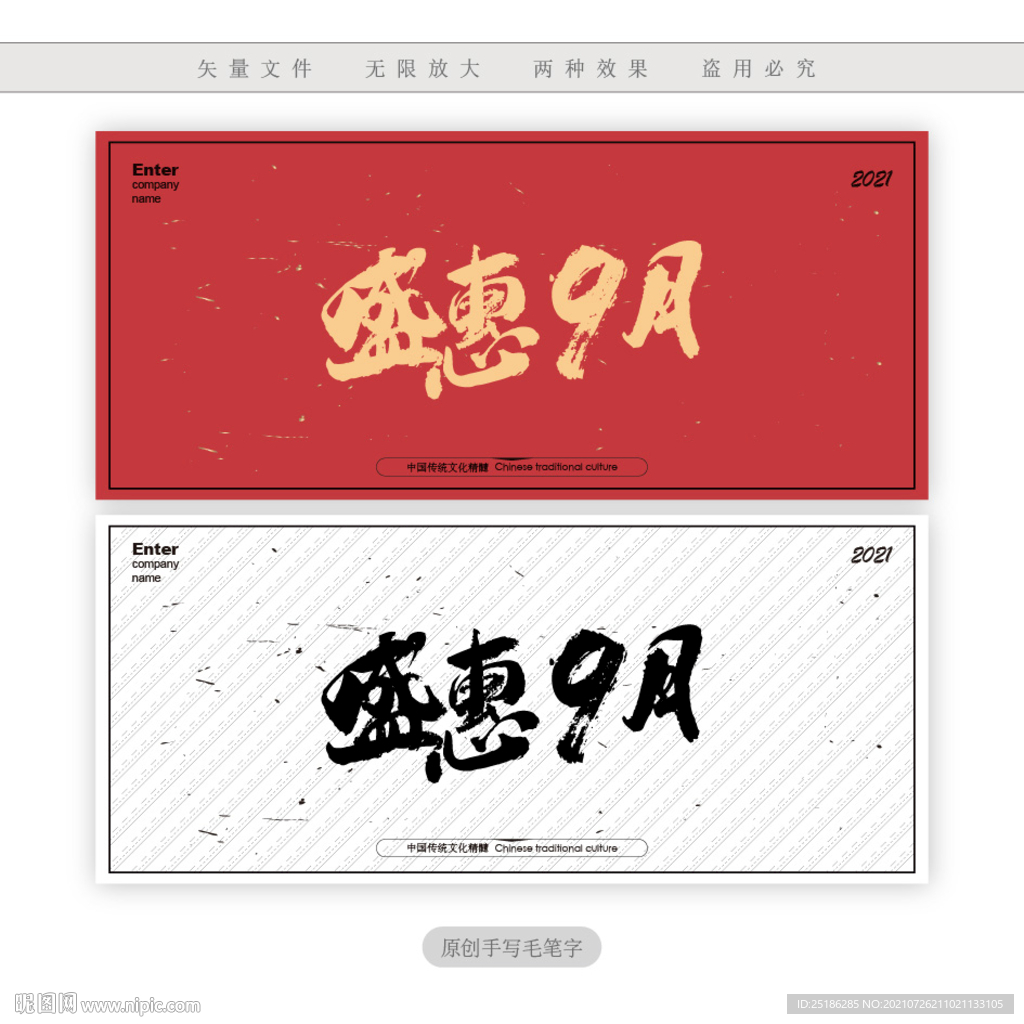 盛惠9月