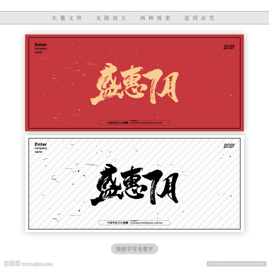 盛惠7月
