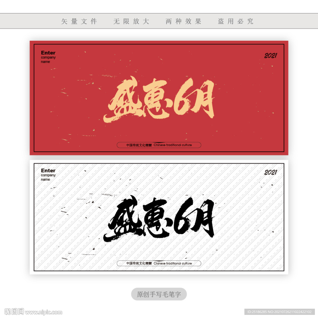 盛惠6月