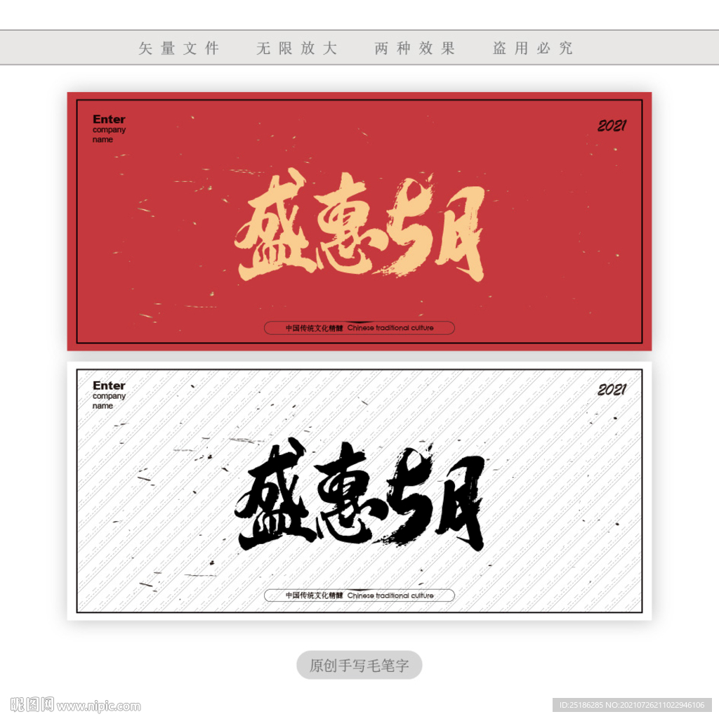 盛惠5月