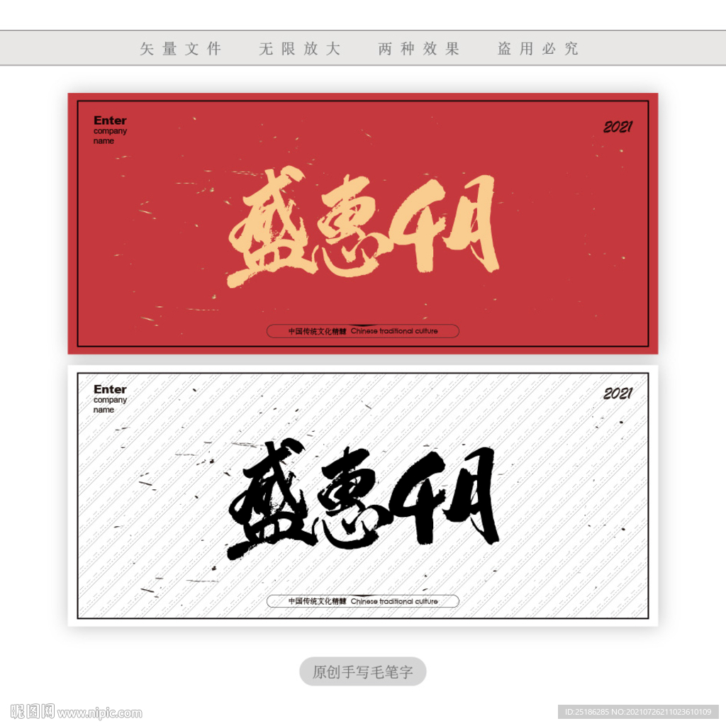 盛惠4月