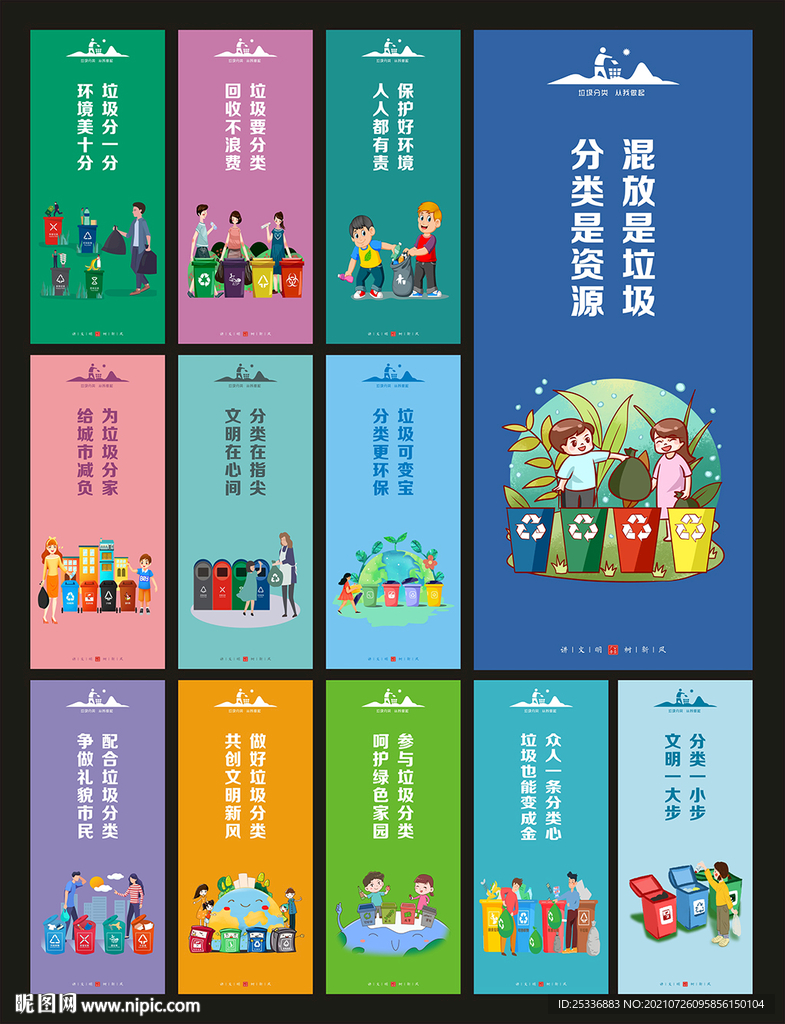 垃圾分类标语