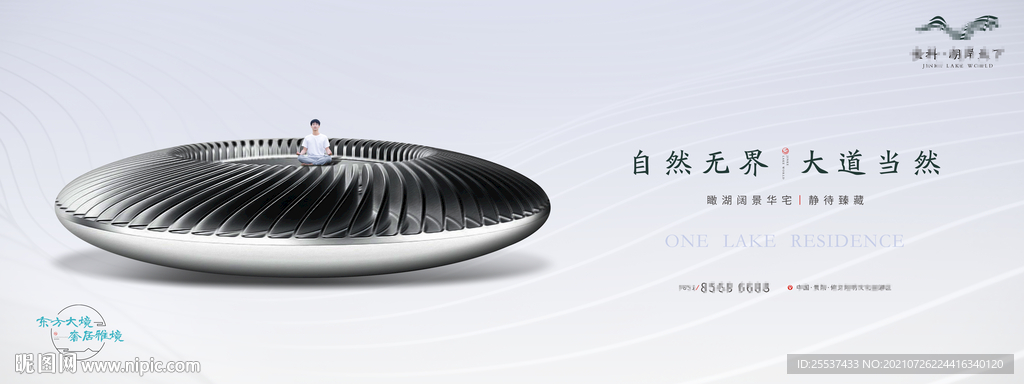 新中式意境 地产广告