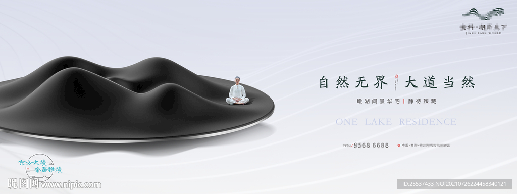 新中式意境 地产广告