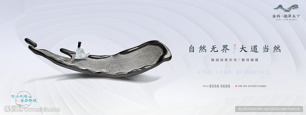 新中式意境 地产广告