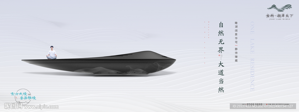 新中式意境 地产广告