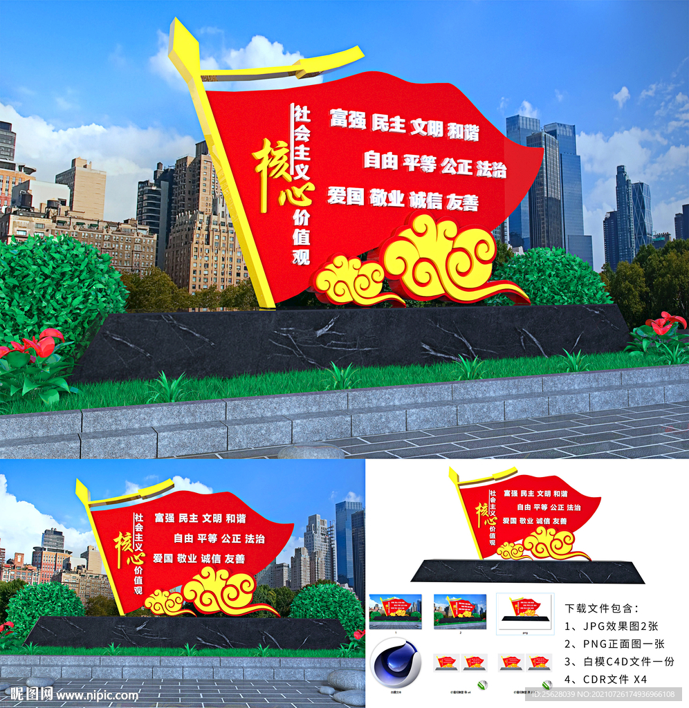 价值观小品 雕塑