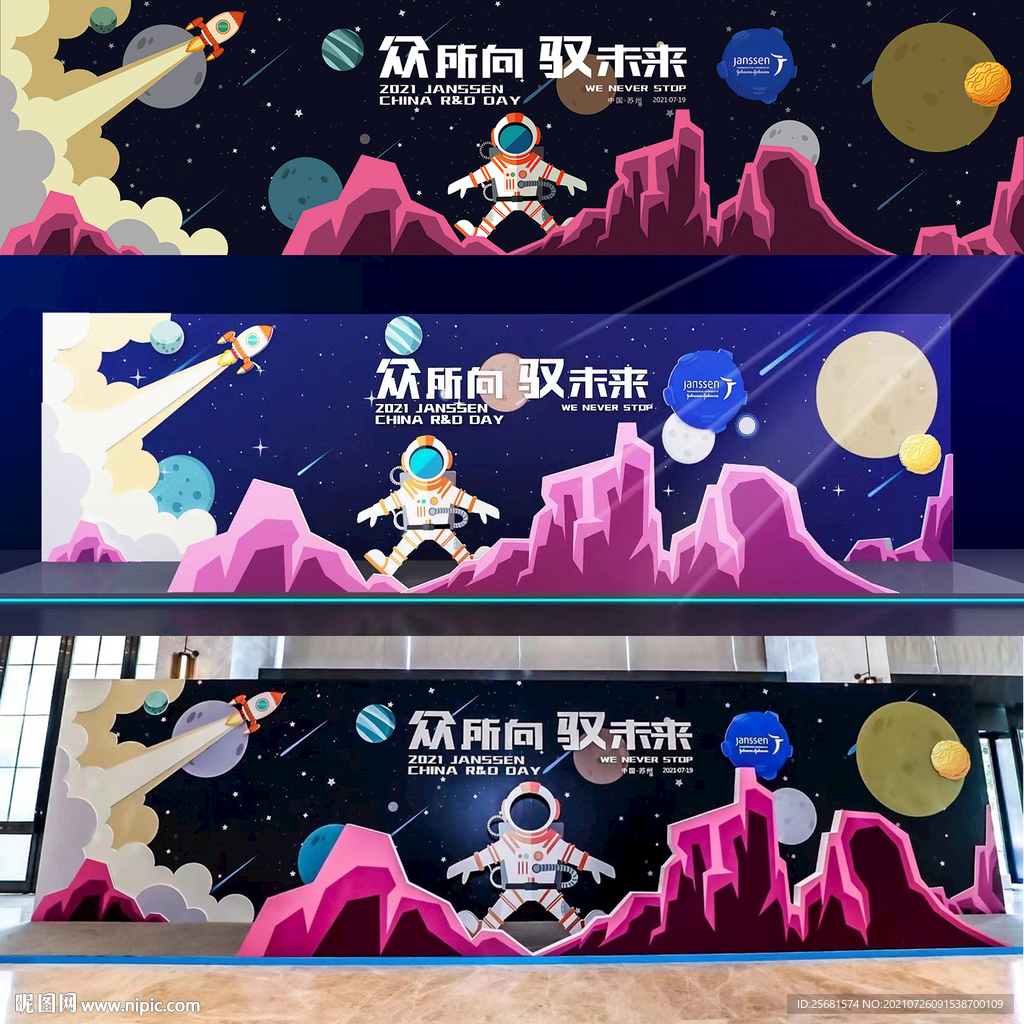 航天星球星空科技星空背板展示