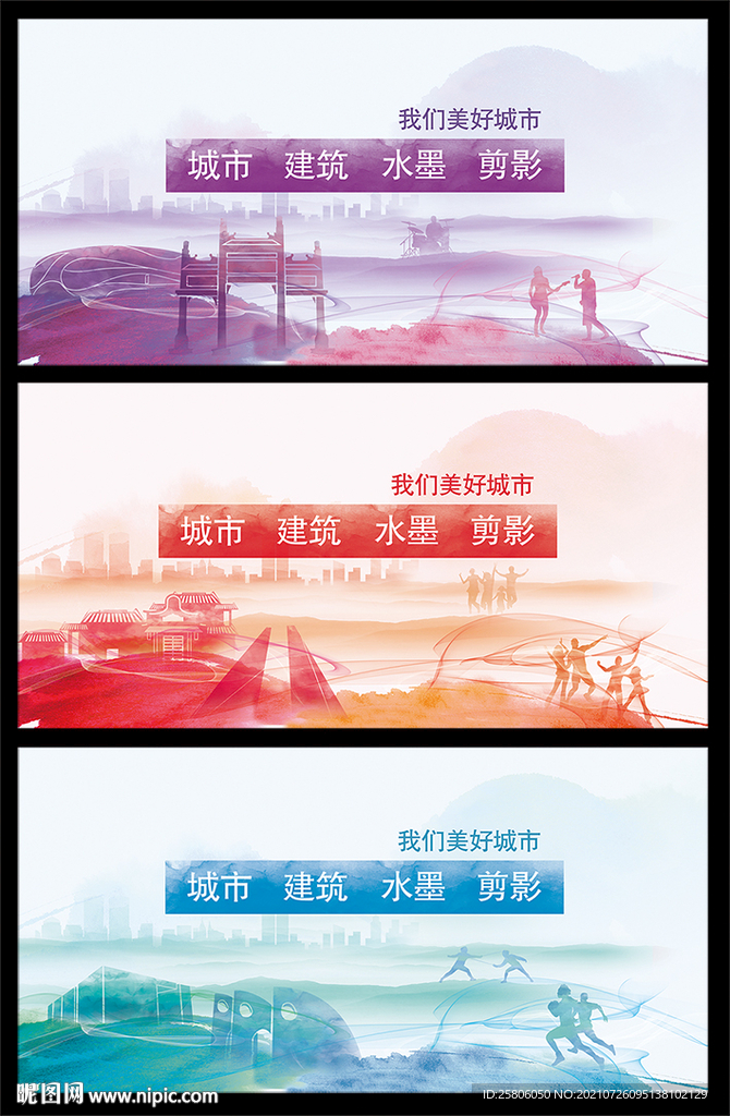 山水公益围挡